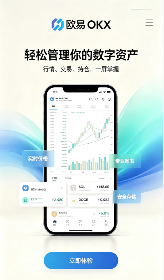 欧交易所app官方新手入门指南配图